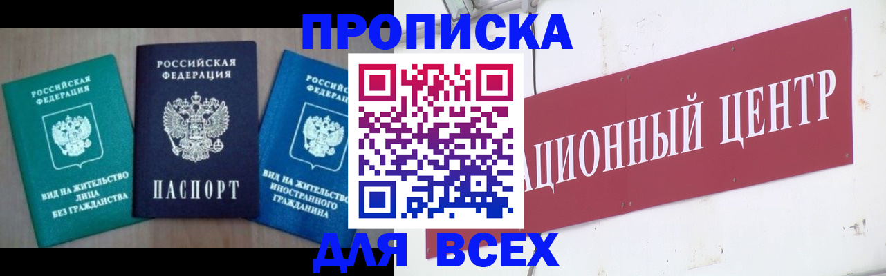 купить прописку в Лянторе